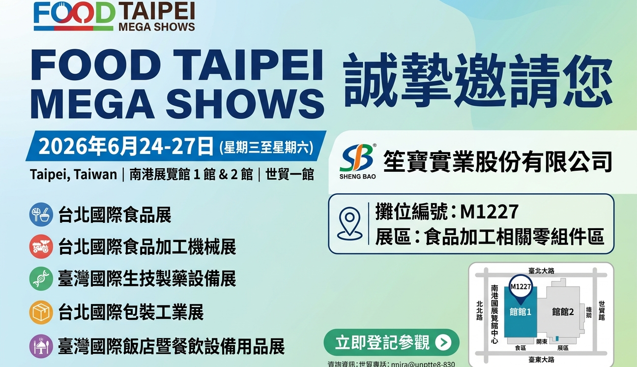 預計於 2026年6月24-27日 (星期三至星期六) 於南港1館食品展
